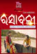 Rasabali (Uncut Version) FlizMovies Hot Web Series