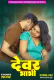 Dewar Bhabhi Vasna Hot Short Film