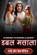 Double Masala MoodX Uncut Short Film