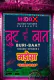 Buri Baat (E02) MoodX Uncut Web Series