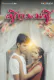 Meenakshi (E01) NavaRasa Hot Web Series