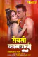Sexy Kamwali Fukrey Uncut Short Film