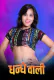 Dhandhe Wali Kotha App Hot Short Film