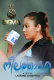 Neelathamara (E01) Sigma Hot Web Series