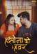 Haseena Ka Hawash MojFlix Uncut Short Film