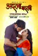 Adla Badli (E01) MojFlix Uncut Web Series