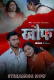 Khauf (E01) Fugi Uncut Web Series