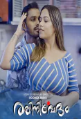 Rathinirvedam (E01) BoomEX Hot Web Series
