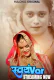Svayamvar (E01-E03) HulChul Hot Web Series