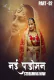 Nayi Padosan (E04-E07) HulChul Hot Web Series