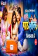 PathShala Season 3 (Part 4) RabbitMovies Hot Web Series
