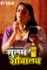 Sulabh Shauchalaya (E01-E02) RabbitMovies Hot Web Series