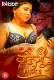 Jalebi Season 3 (E03-E04) RabbitMovies Hot Web Series