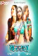 Khat Kabbadi: Barkha (E05-E06) RabbitMovies Hot Web Series