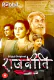 Rajneeti (E01-E02) RabbitMovies Hot Web Series