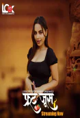 Fruit Juice (E01-E03) Look Entertainment Hot Web Series