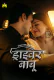 Driver Babu (E01-E03) MasTram Hot Web Series