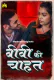 Biwi Ki Chahat (E01-E03) MasTram Hot Web Series