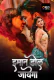 Imaan Dol Jayega (E07-E08) 9RedMovies Hot Web Series