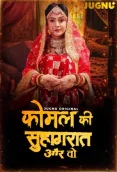 Komal Ki Suhagraat (E01-E04) Jugnu Hot Web Series