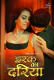 Ishq Ka Dariya (E01-E03) Ratri Hot Web Series