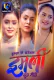 Imli (E03-E05) BulbulPlay Hot Web Series