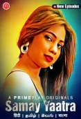 Samay Yaatra (E04-E05) PrimePlay Hot Web Series
