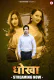 Dhoka (E04-E06) Besharams Hot Web Series