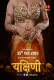Yakshini (E01-E02) Oolalaapp Hot Web Series