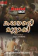 Kappalandi Muttayi EX (E01) NMX Hot Web Series