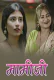 Maamiji (E01-E02) DzyrePlay Hot Web Series