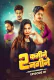 2 Kamine 2 Nagine (E01) DesiFlix Hot Web Series